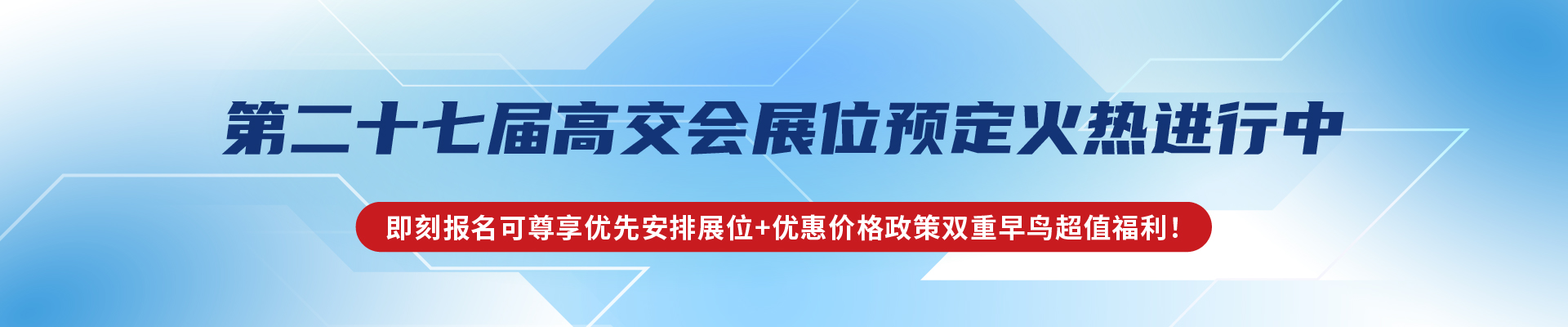 2025展位預(yù)定